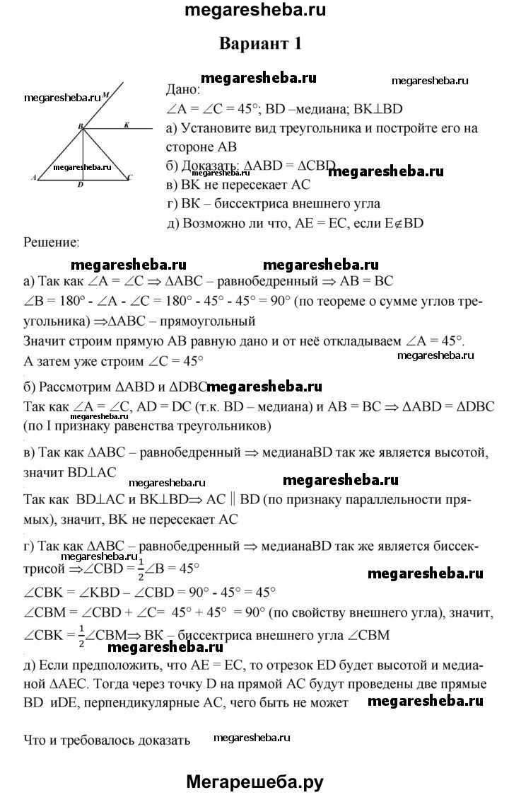 Контрольная работа К-5 - В1 гдз по геометрии 7 класс Зив, Мейлер  дидактические материалы