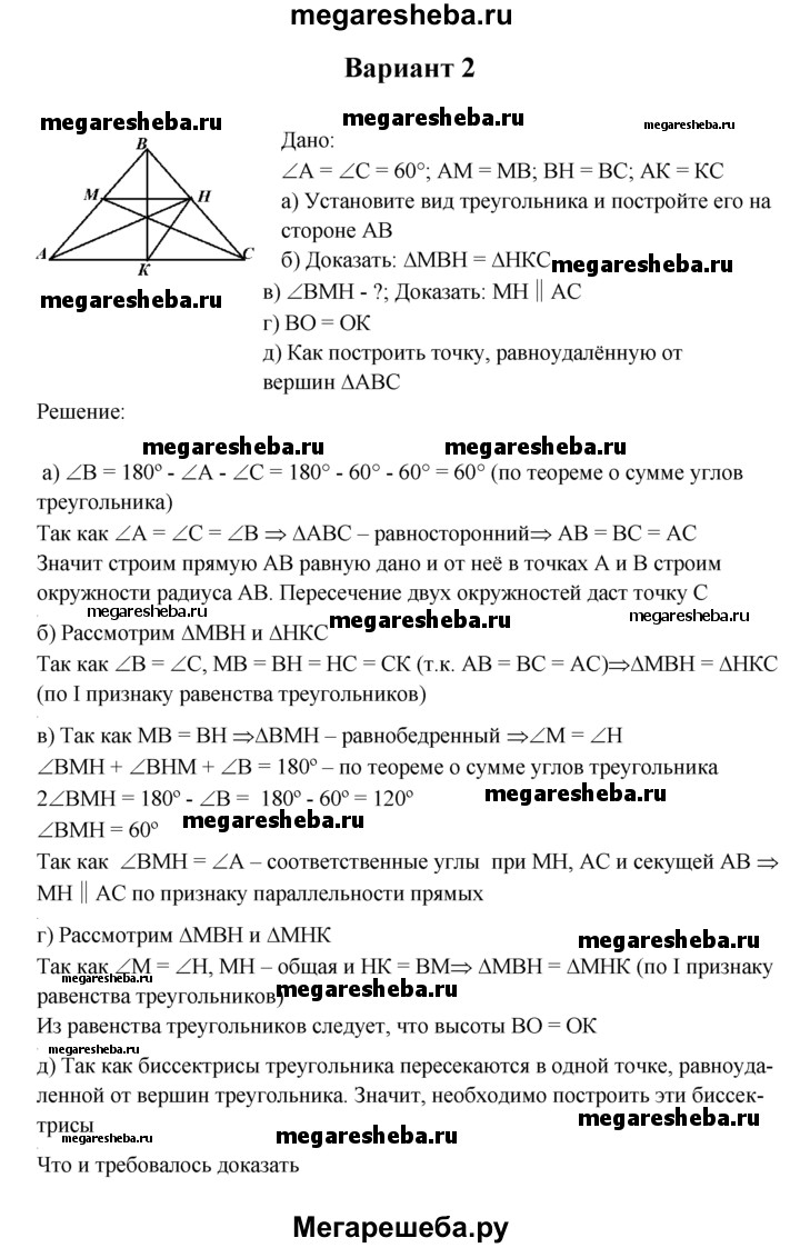 Контрольная работа К-5 - В2 гдз по геометрии 7 класс Зив, Мейлер  дидактические материалы