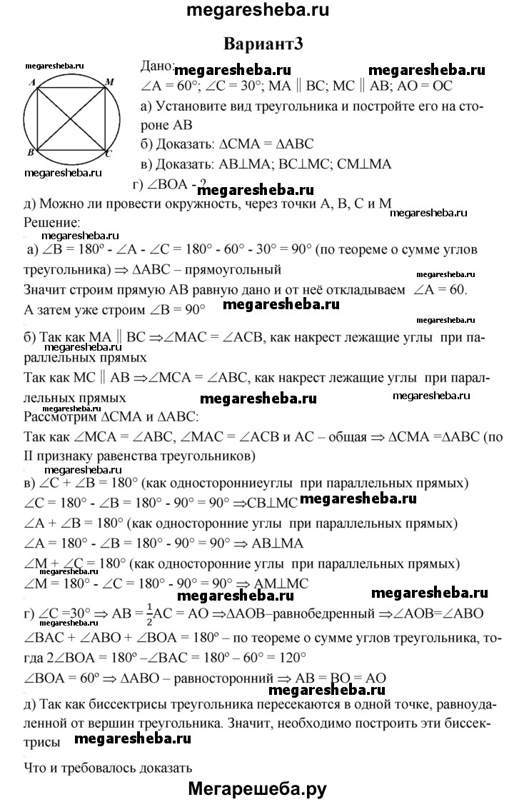 Контрольная работа К-5 - В3 гдз по геометрии 7 класс Зив, Мейлер дидактические  материалы