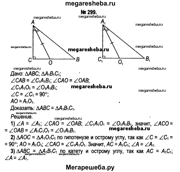 Геометрия 7 9 класс номер 299