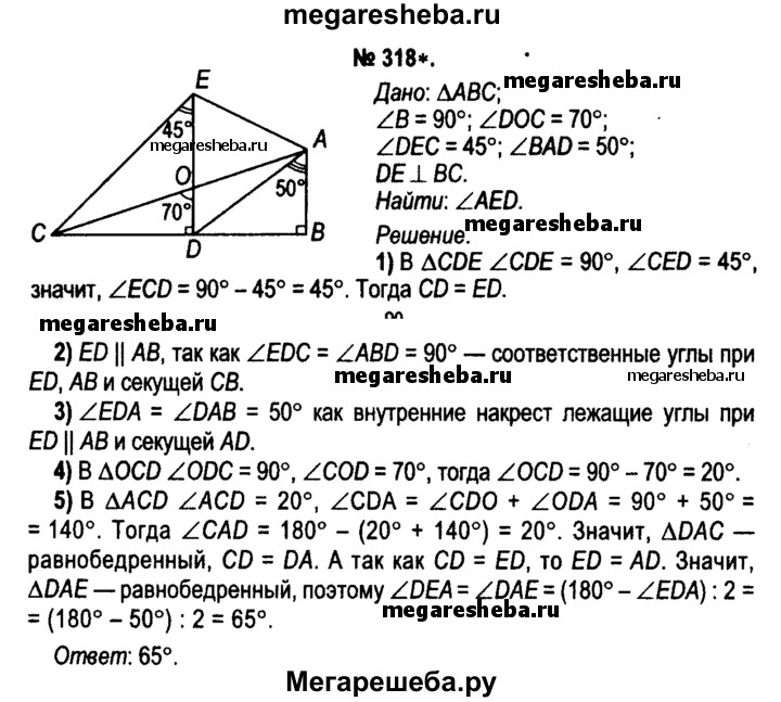 Номер 318 страница 79