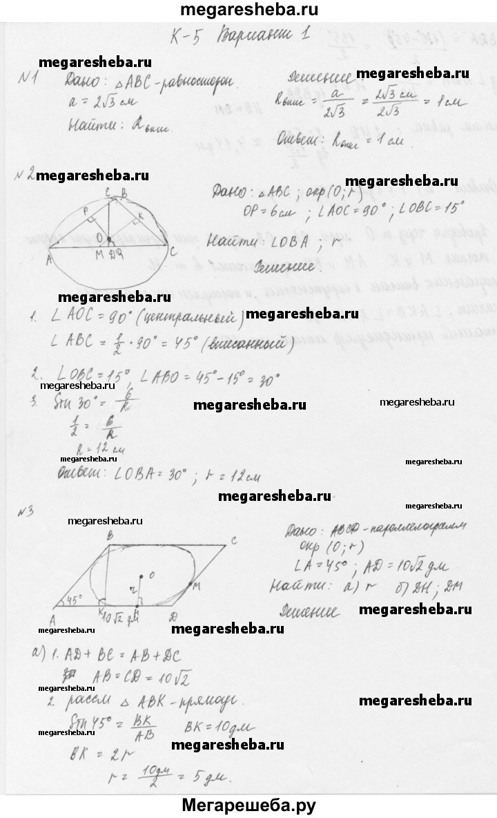 Контрольная работа К-5 - 1 гдз по геометрии 8 класс Зив, Мейлер  дидактические материалы