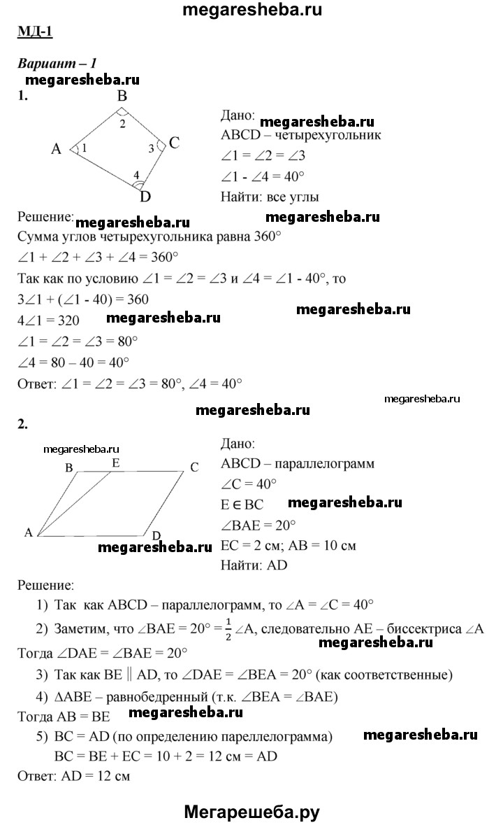 Математический диктант МД-1 - 1 гдз по геометрии 8 класс Зив, Мейлер  дидактические материалы