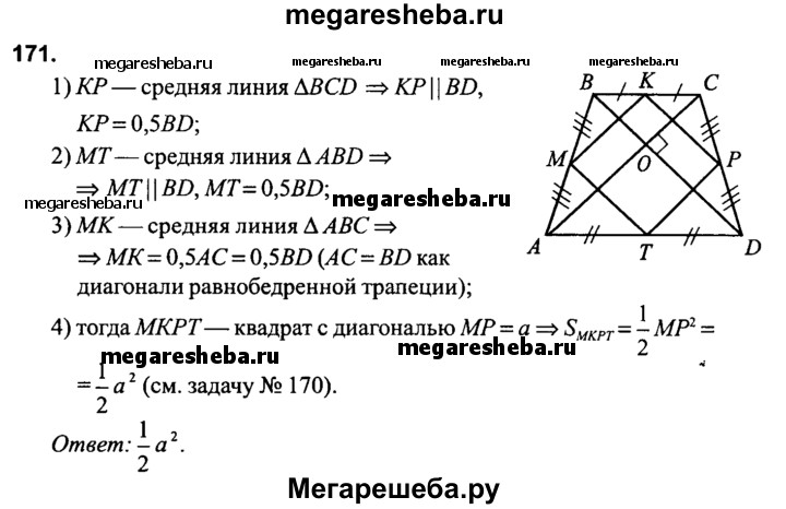 Геометрия 8 класс номер 171