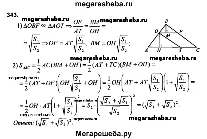 Геометрия восьмой класс номер 365