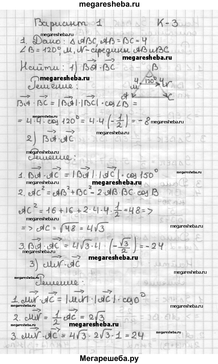 Контрольные работы К-3. Варианты - 1 гдз по геометрии 9 класс Зив  дидактические материалы