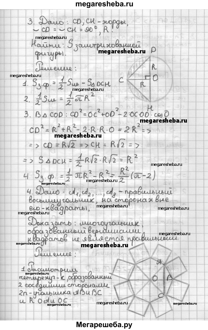 Контрольные работы К-4. Варианты - 2 гдз по геометрии 9 класс Зив  дидактические материалы