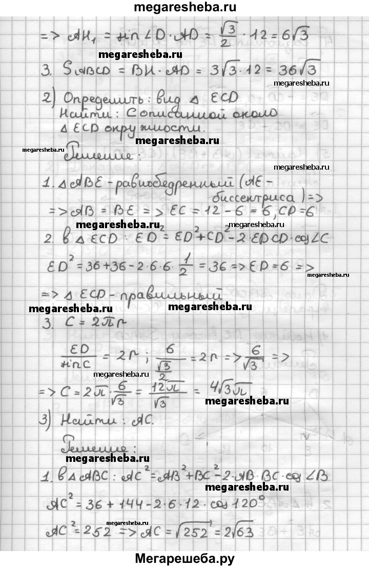 Контрольные работы К-6. Варианты - 2 гдз по геометрии 9 класс Зив  дидактические материалы