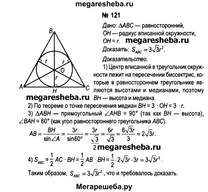 Геометрия номер 631