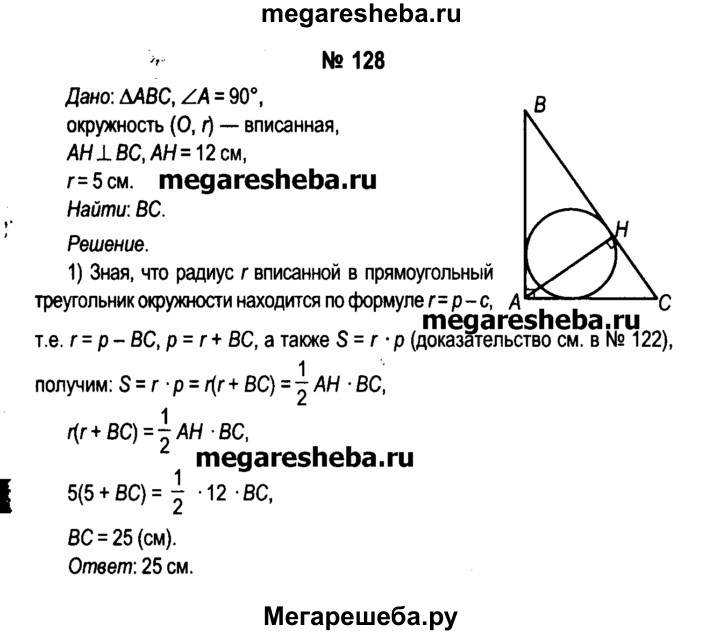 Номер 128 7 класс