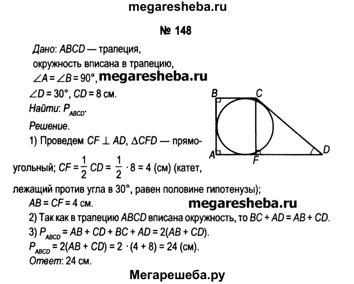 Геометрия номер 148 класс