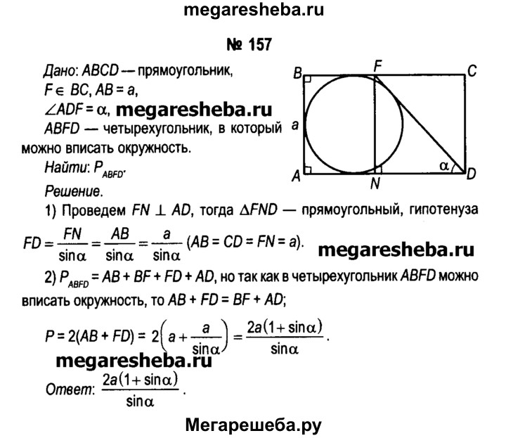 Геометрия 8 класс страница 157 номер 591