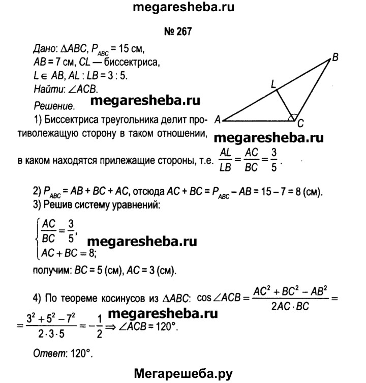 Геометрия 9 класс номер 267