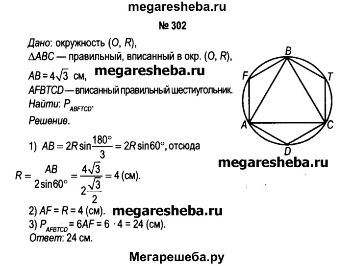 Найдите площадь круга вписанного в правильный треугольник. Периметр правильного треугольника вписанного. Периметр правильного треугольника вписанного в окружность равен. Периметр шестиугольника вписанного в окружность. Периметр правильного треугольника равен.