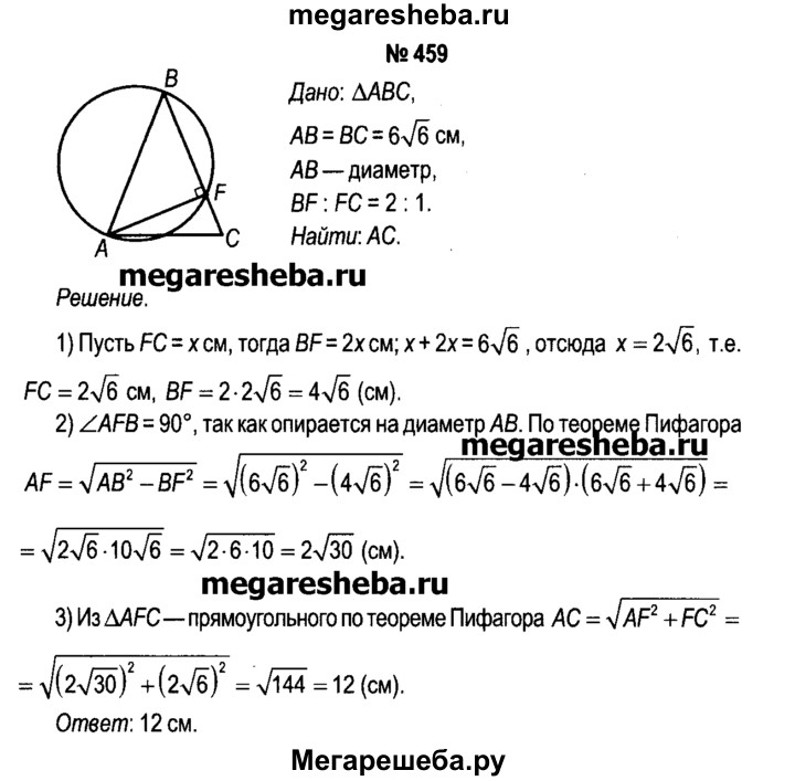 Геометрия номер 459. Геометрия 459. Номер 459 по геометрии 8 класс. Геометрия 8 класс номер 459 б.