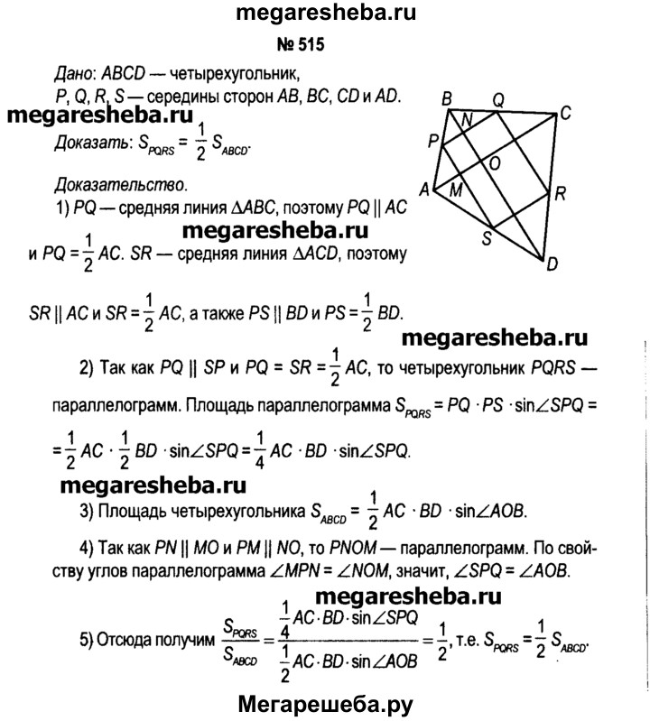 Геометрия 9 класс номер 1159