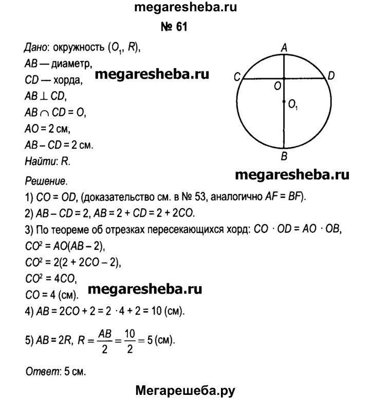 Математика стр 61 решебник