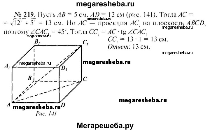 Геометрия 10 класс атанасян номер 10