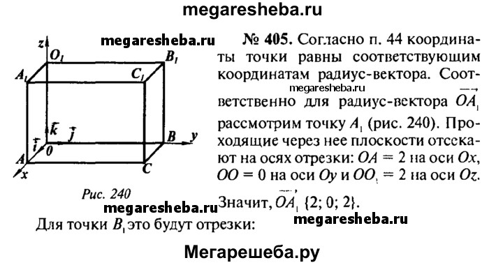 На рисунке изображен прямоугольный параллелепипед у которого оа 2 ов 3 оо1 2