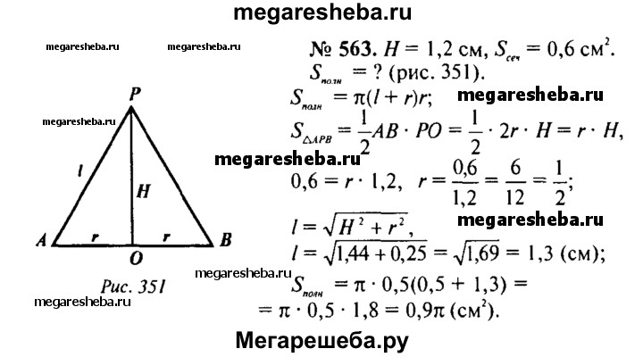 Геометрия 11 класс конус презентация 11 класс