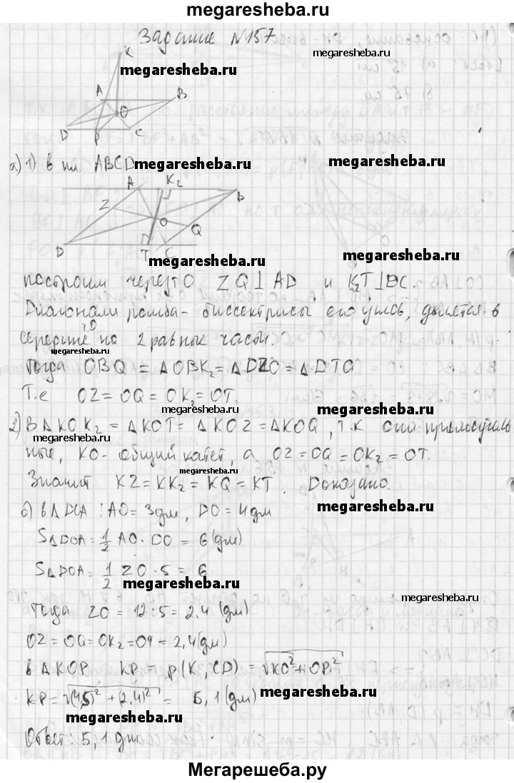 10 класс - 157 гдз по геометрии 10‐11 класс Атанасян, Бутузов Базовый и  углубленный уровень