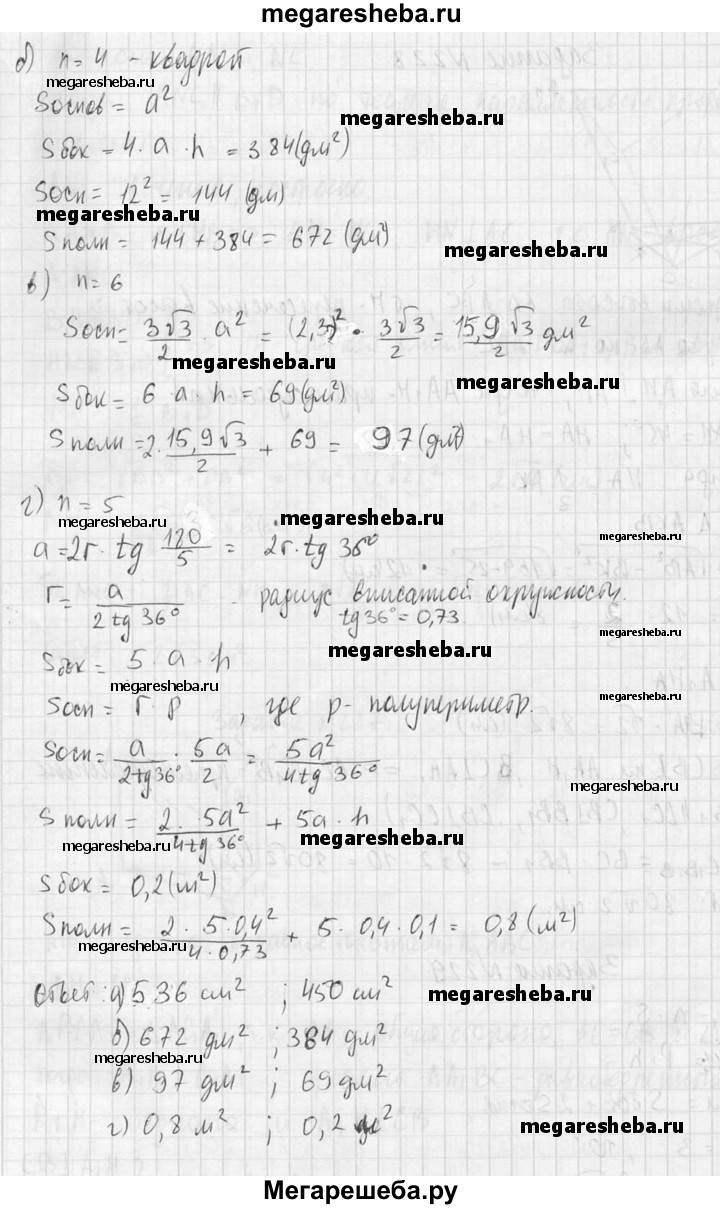 10 класс - 229 гдз по геометрии 10‐11 класс Атанасян, Бутузов Базовый и углубленный  уровень