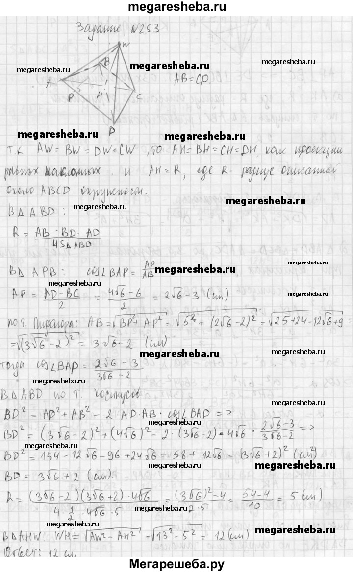 10 класс - 253 гдз по геометрии 10‐11 класс Атанасян, Бутузов Базовый и  углубленный уровень