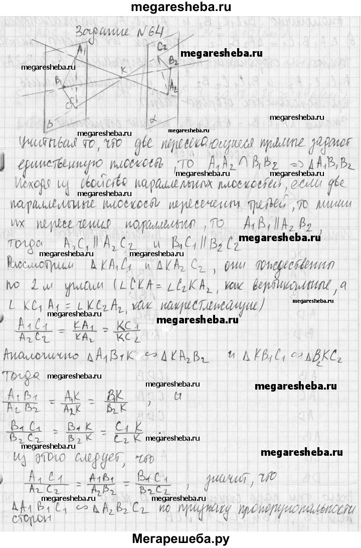 10 класс - 64 гдз по геометрии 10‐11 класс Атанасян, Бутузов Базовый и  углубленный уровень