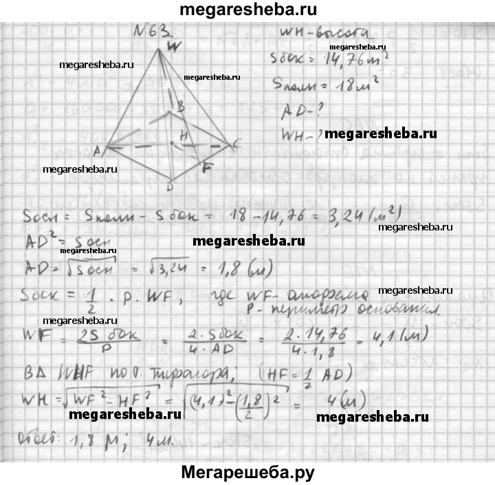 В правильной четырехугольной пирамиде высота равна 2. Четырёхугольной пирамиды равна 14. В правильной четырёхугольной пирамиде боковая поверхность равна 14. Площадь правильной четырехугольной пирамиды. Площадь боковой правильная 4 угольная пирамида.