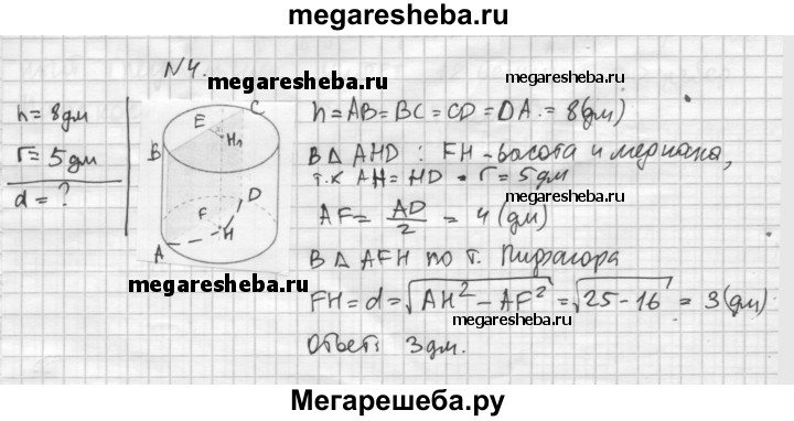 Цилиндр высота 8 радиус 5