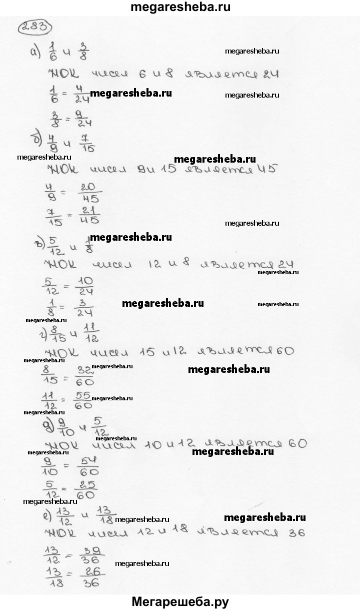 Номер (задание) 283 - гдз по математике 6 класс Виленкин, Жохов, Чесноков