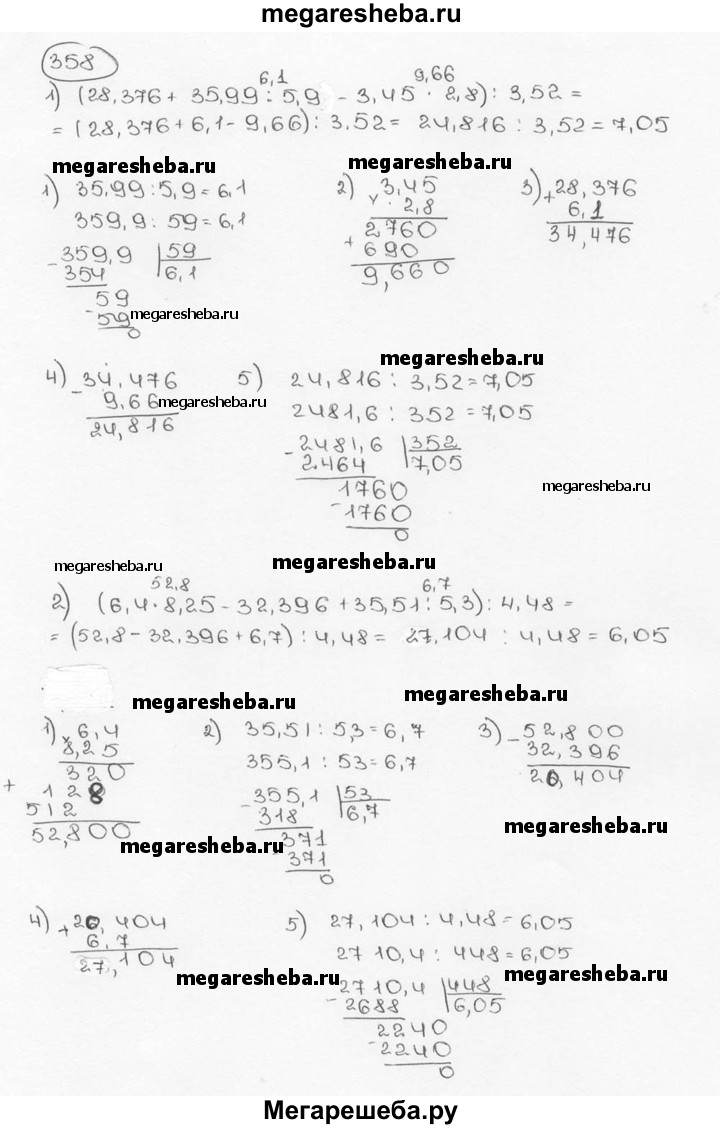 Номер (задание) 358 - гдз по математике 6 класс Виленкин, Жохов, Чесноков