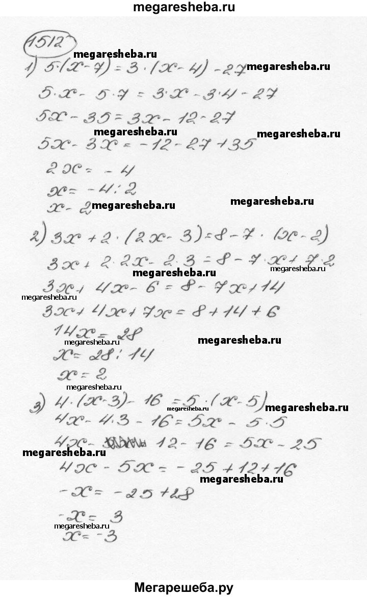 Номер (задание) 1512 - гдз по математике 6 класс Виленкин, Жохов, Чесноков