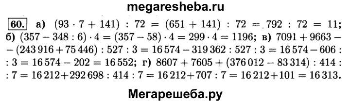 Стр 60 номер 1. Математика 6 класс номер 60. Математика 6 класс Виленкин номер 60. Гдз по математике 6 класс номер 60. Математика Виленкина шестой класс номер 60.