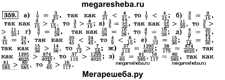 Математика 6 класс 3.57. Математика 6 класс Виленкин номер 359. Гдз по математике 6 класс Виленкин 359. Математика Виленкина шестой класс номер 359. Виленкин 6 класс математика гдз номер 359.