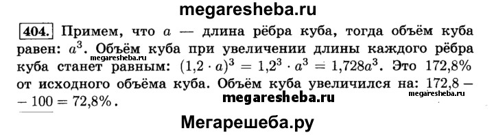 Математика шестой класс номер 1186