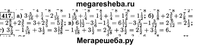 Математика 6 2 1 2. Математика 6 класс упражнение 417. Математика 6 класс Виленкин номер 417. Гдз по математике 6 класс Виленкин упражнение 417. 417 Математика.