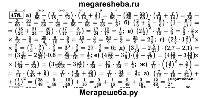 Учебник 6 класса номер. Математика шестой класс Виленкин номер 478. Жохов математика 6 класс Виленкин номер 478. Матем Виленкин 6кл номер 478. Гдз по математике 6 класс Виленкин 478.