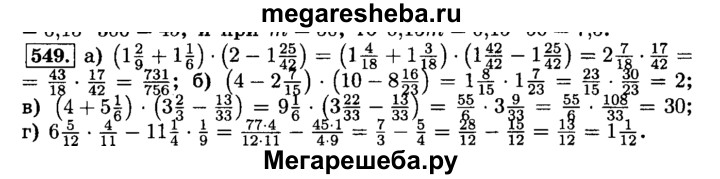 Математика номер 549 виленкин