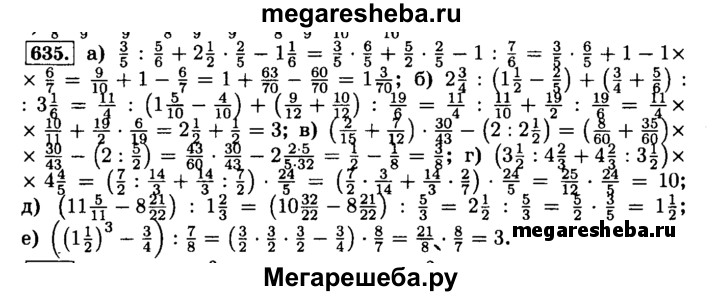 Математика 5 класс виленкин номер 635