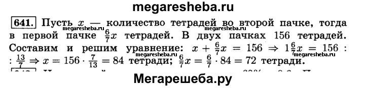 Математика 6 класс номер 641. Математика √641. Математика номер 641. Виленкин 6 класс номер 641. 641 Математика 6 класс Виленкин.