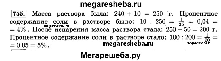 Решебник математика 6 класс виленкин жохов. В сосуд налили 240 г воды и положили 10 г соли Найдите. В сосуд налили 240 г воды. Найдите процент содержания соли в растворе. Как узнать процент содержания соли в растворе.