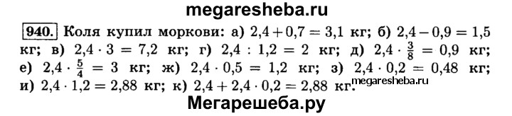 Номер 51 математика 4. Математика 6 класс номер 940. Гдз по математике номер 940. Математика 6 класс Жохов номер 940. Гдз по математике 5 класс номер 940 по действиям.