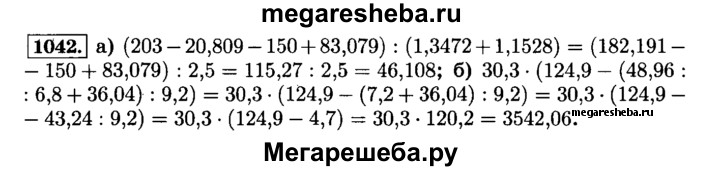 Математика 6 класс учебник жохова 2023. Математика 6 класс 1042 номер б. Математика 6 класс номер 1042. Математике 6 класс упражнение 1042. Математика 5 класс номер 1042.