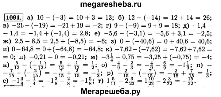 Виленкин 6 класс 2022 года. Математика 6 класс Виленкин номер 1091. Гдз по математике 6 класс Виленкин. Гдз по математике 6 класс номер 1091. Номер 1091 по математике 5 класс Виленкин.