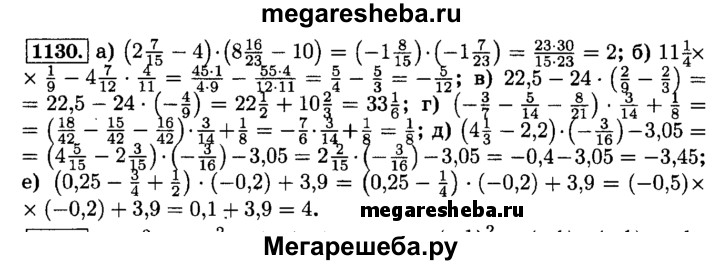 Готовое домашнее задание математика 5 класс виленкин. Математика 6 класс Виленкин номер 1130. Математика 6 класс Виленкин номер 1250. Виленкин 6 класс математика гдз 1130. Матем 6 класс номер 1130.