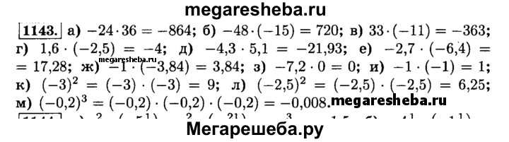 Ответы по математике 6 2 2. Математика номер 1143. Гдз по математике номер 1143. Гдз по математике 6 класс Виленкин номер 1143. Гдз математика 6 класс номер 1143.