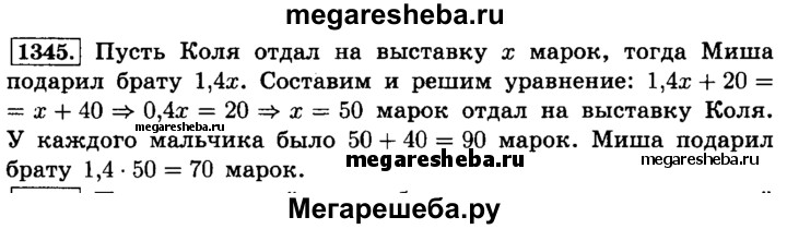 5.456 математика 5. Гдз по математике 6 класс номер 1345. Номер 1345 по математике 6 класс Виленкин. Домашний задания по математика 6 класс 1345. Математика 1345.