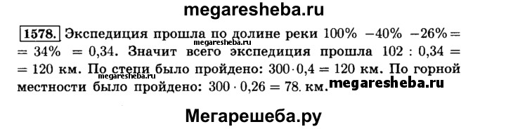 Математика 6 класс виленкин номер 4.276