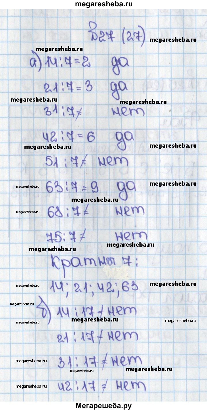 Номер (задание) 27 - гдз по математике 6 класс Виленкин, Жохов, Чесноков